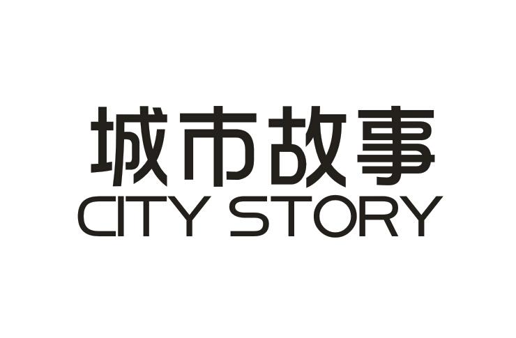 城市故事 CITY STORY