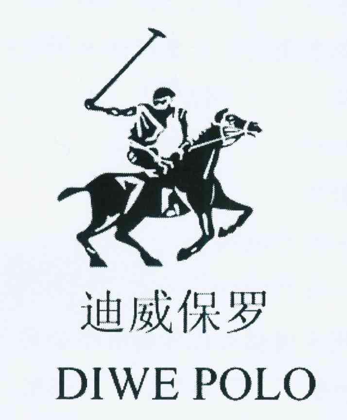 商标名称迪威保罗 DIWE POLO商标注册号 11048189、商标申请人王方军的商标详情 - 标库网商标查询