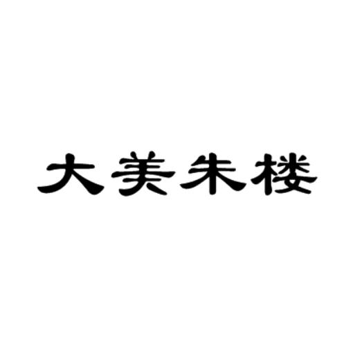 商标文字大美朱楼商标注册号 47387225,商标申请人山东泽能能源技术