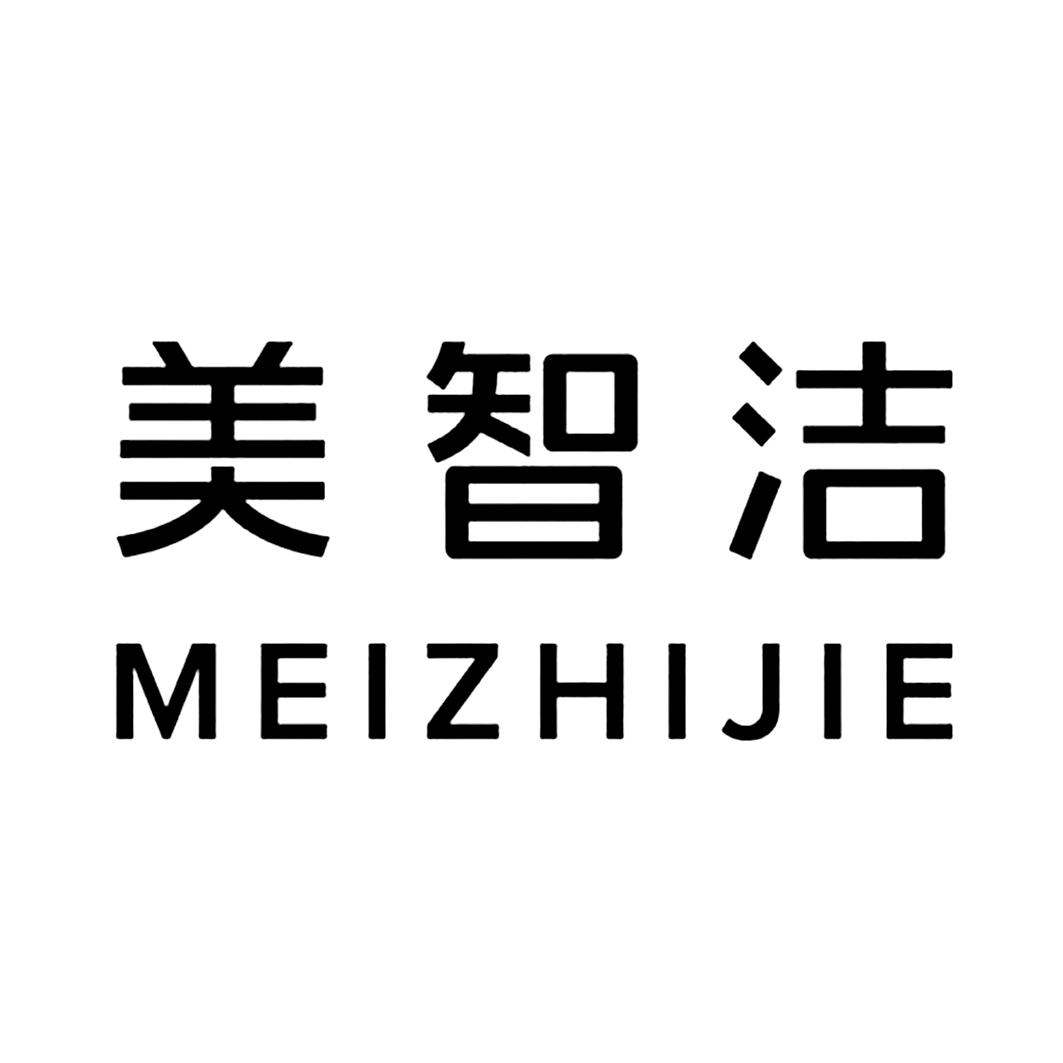 商标文字美智洁商标注册号 55070207,商标申请人广东省绿高园林有限