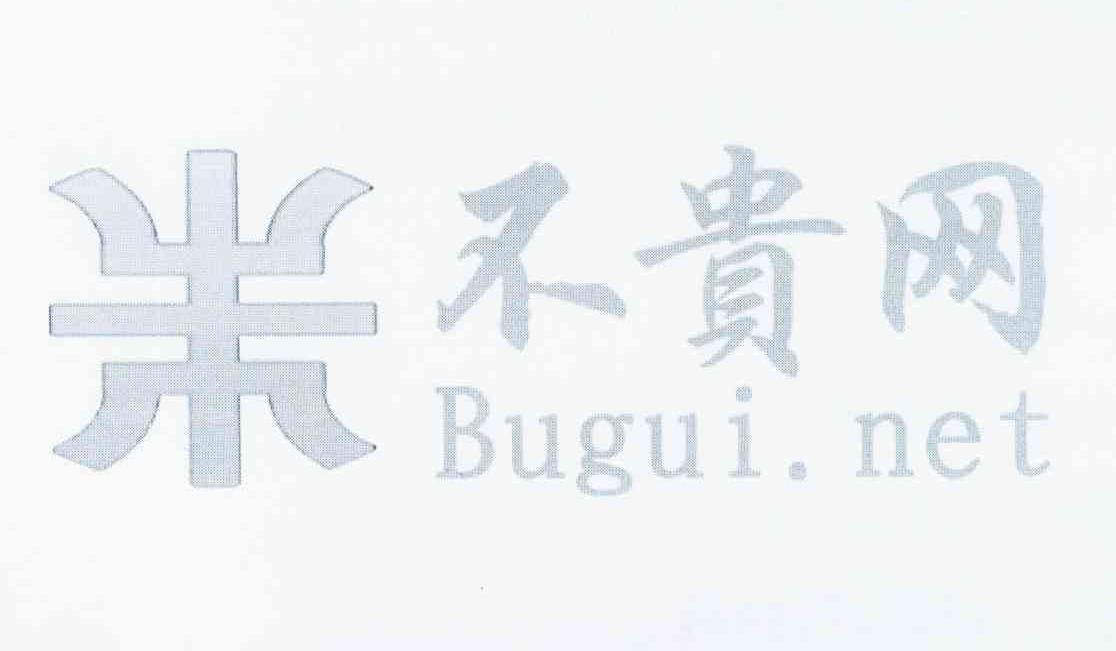 商标名称不贵网 BUGUI.NET商标注册号 12198946、商标申请人朱春锋的商标详情 - 标库网商标查询