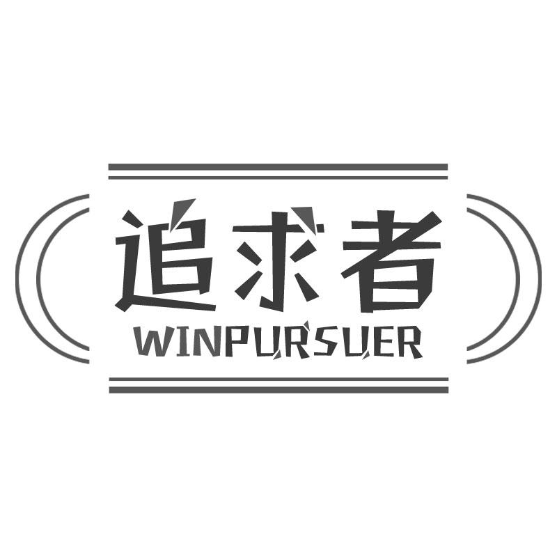 ׷ WINPURSUER