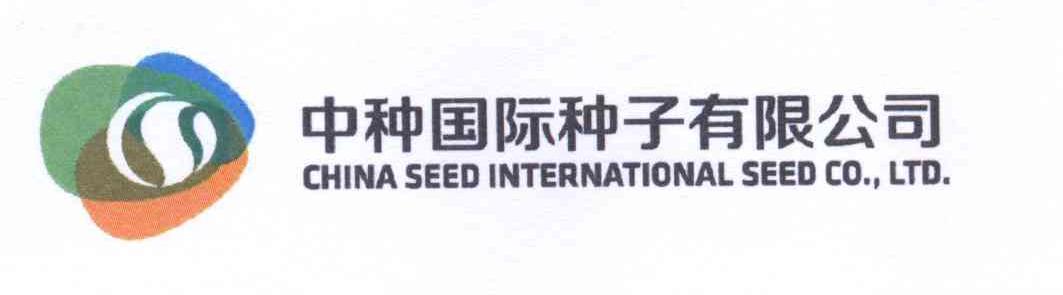 商标名称中种国际种子有限公司 CHINA SEED INTERNATIONAL SEED CO LTD商标注册号 13923801、商标申请人中种国际种子有限公司的商标详情 - 标库网商标查询
