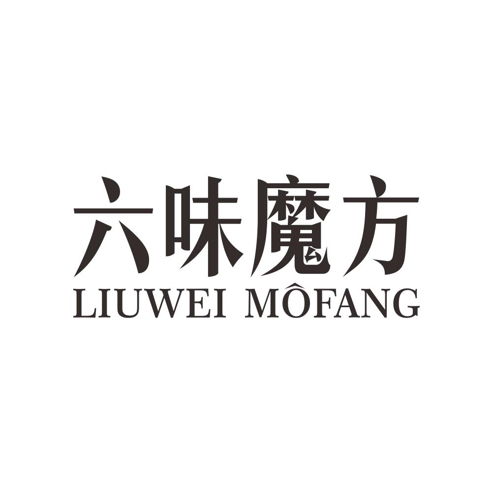 六味魔方