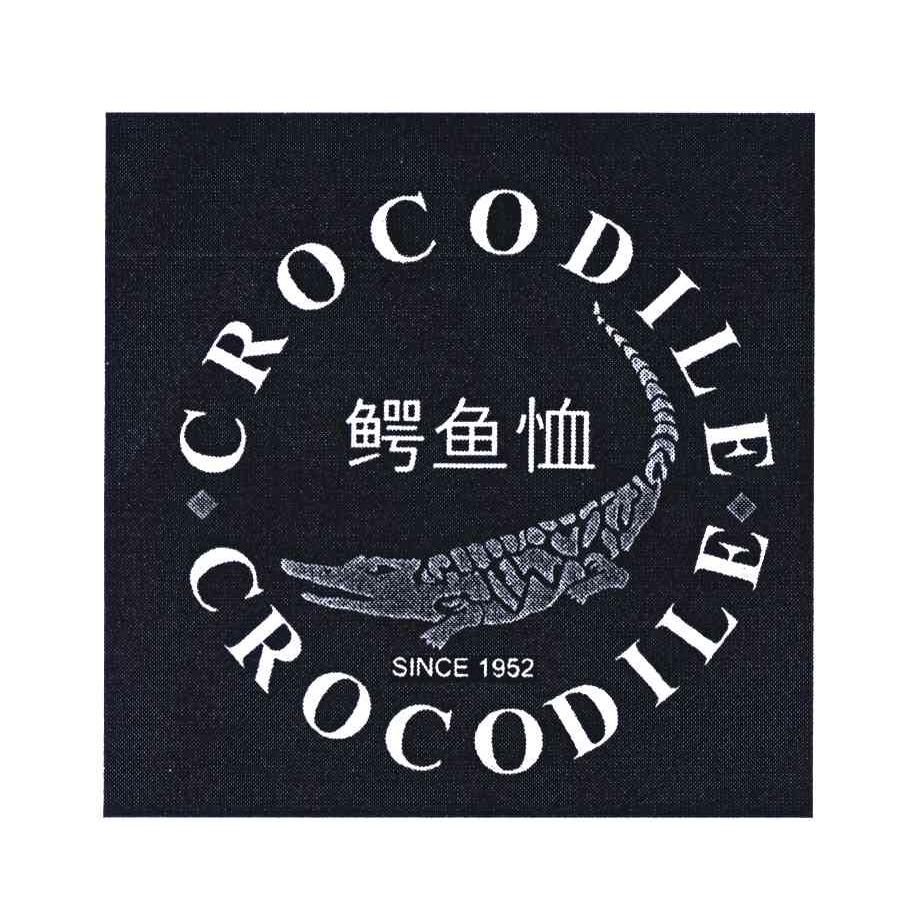 商标名称鳄鱼恤;CROCODILE;SINCE 1952商标注册号 3961286、商标申请人鳄鱼恤有限公司的商标详情 - 标库网商标查询