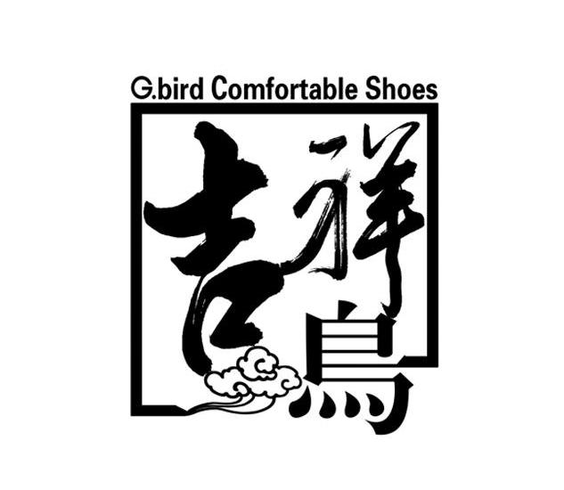 商标名称吉祥鸟 G·BIRD COMFORTABLE SHOES商标注册号 10337494、商标申请人石狮市吉祥鸟鞋业有限公司的商标详情 - 标库网商标查询