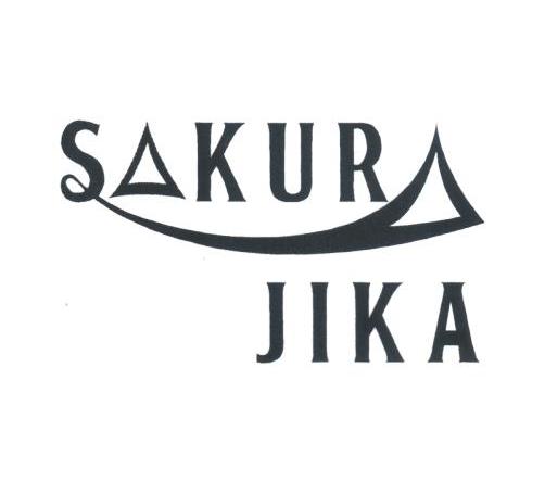 商标名称SAKURA JIKA商标注册号 10497225、商标申请人奈良县纤维工业协同组合连合会的商标详情 - 标库网商标查询