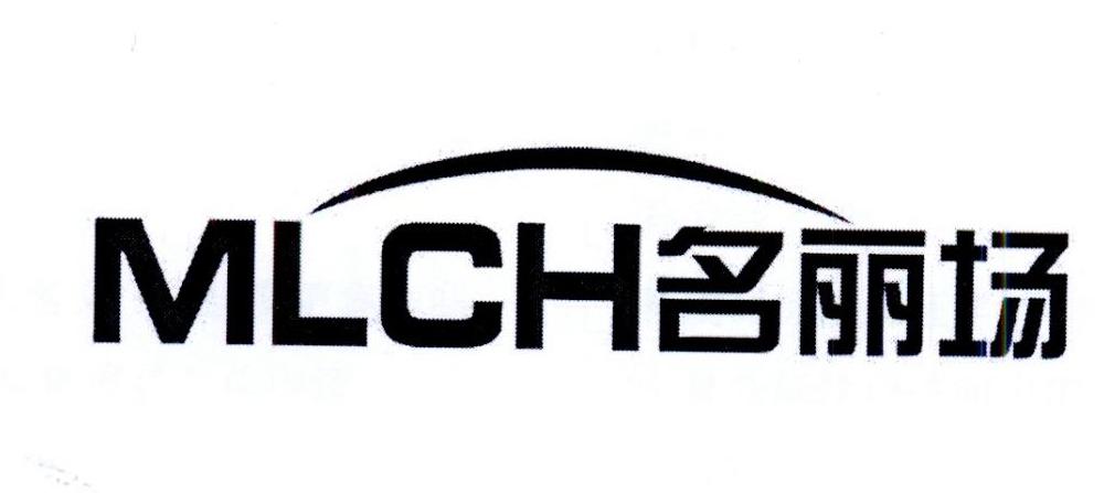 名丽场 MLCH