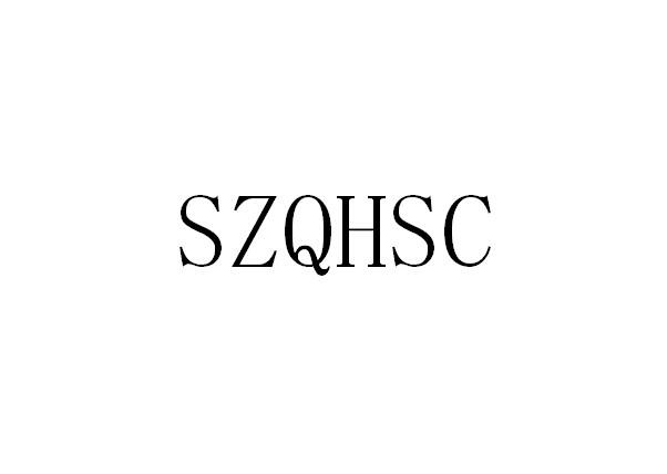 商标名称SZQHSC商标注册号 18267649、商标申请人深圳市前海宏珍控股电子商务有限公司的商标详情 - 标库网商标查询