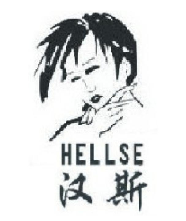 商标名称汉斯 HELLSE商标注册号 10278951、商标申请人广州市辉影化妆品有限公司的商标详情 - 标库网商标查询