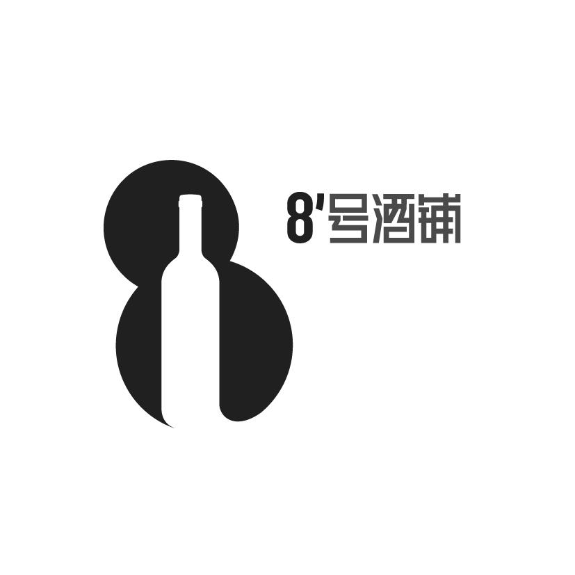 商标名称8''号酒铺商标注册号 18264941、商标申请人武若国际贸易（上海）有限公司的商标详情 - 标库网商标查询