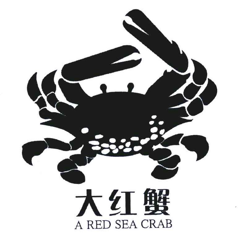 商标名称大红蟹;A RED SEA CRAB商标注册号 5958605、商标申请人大连鑫福源食品有限公司的商标详情 - 标库网商标查询