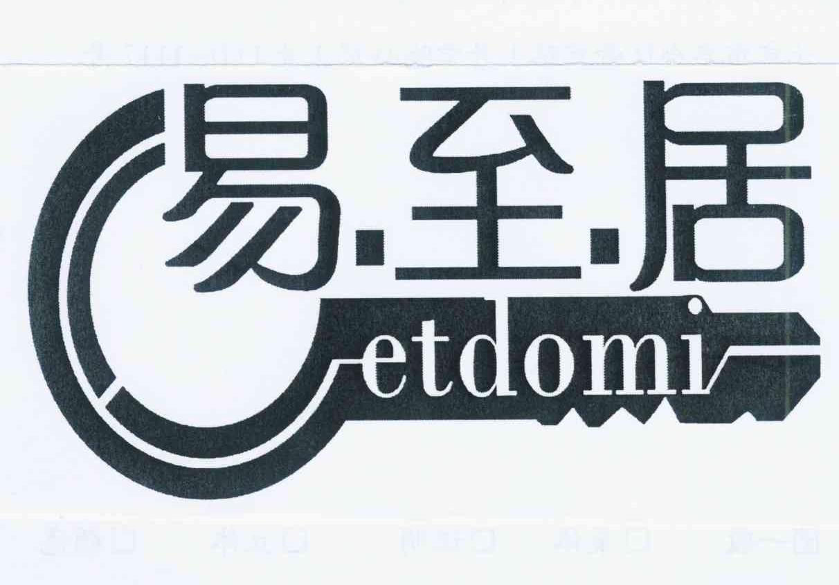商标名称易至居 ETDOMI商标注册号 11287012、商标申请人北京华美博弈软件开发有限公司的商标详情 - 标库网商标查询