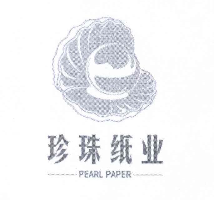 商标名称珍珠纸业 PEARL PAPER商标注册号 13274976、商标申请人周树芳的商标详情 - 标库网商标查询