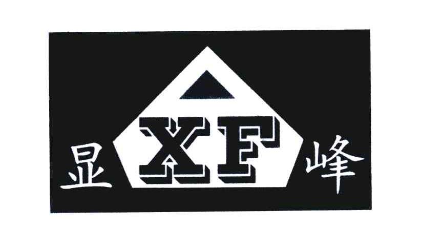 商标名称显峰;XF商标注册号 4519199、商标申请人万海雄的商标详情 - 标库网商标查询