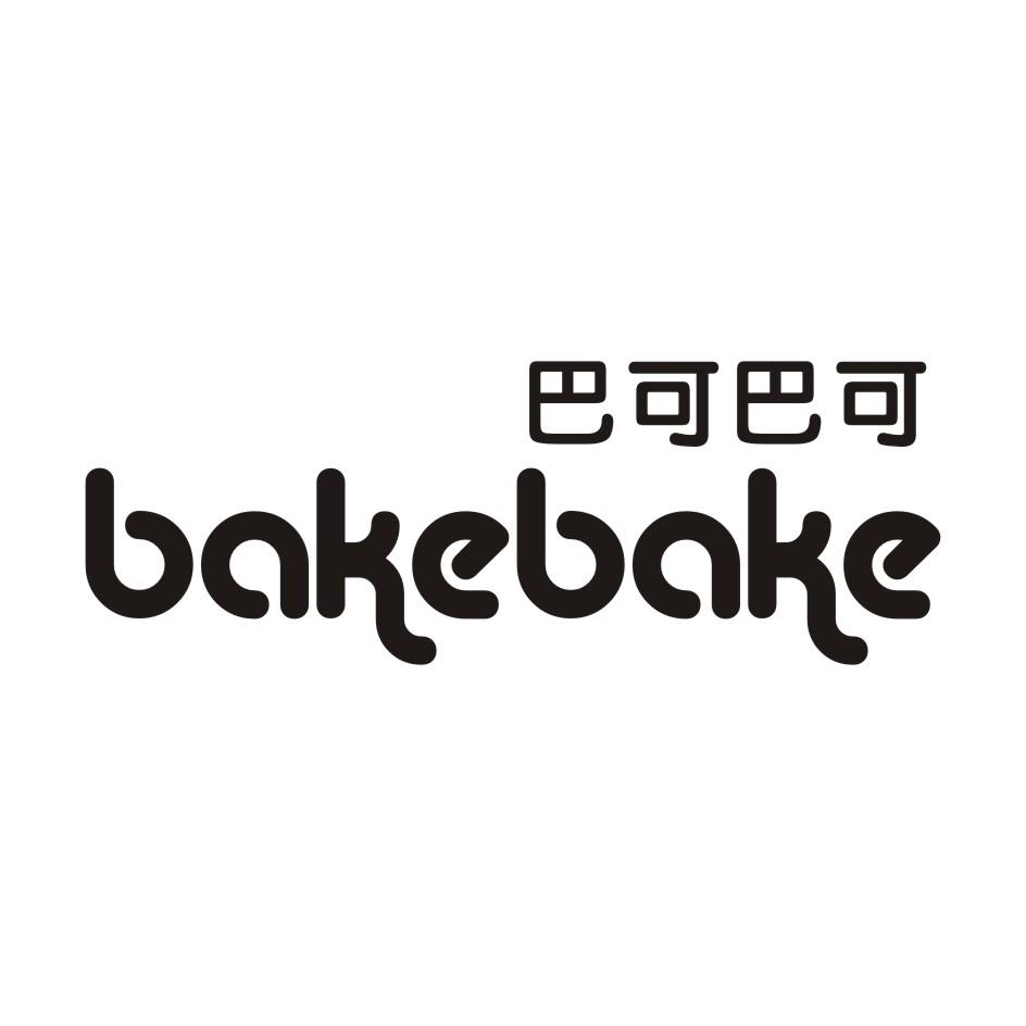 商标文字巴可巴可商标注册号 21848540,商标申请人杭州宏云制衣有限
