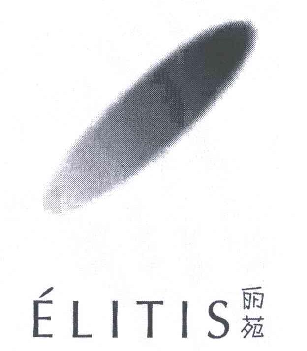 商标名称ELITIS;丽苑商标注册号 4943608、商标申请人丽苑股份有限公司的商标详情 - 标库网商标查询