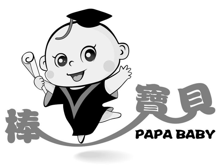 商标名称棒宝贝 PAPA BABY商标注册号 10136961、商标申请人上海棒棒园信息技术有限公司的商标详情 - 标库网商标查询