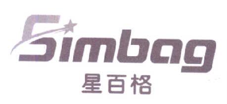 商标名称星百格 SIMBAG商标注册号 14766376、商标申请人杭州阿布科技有限公司的商标详情 - 标库网商标查询