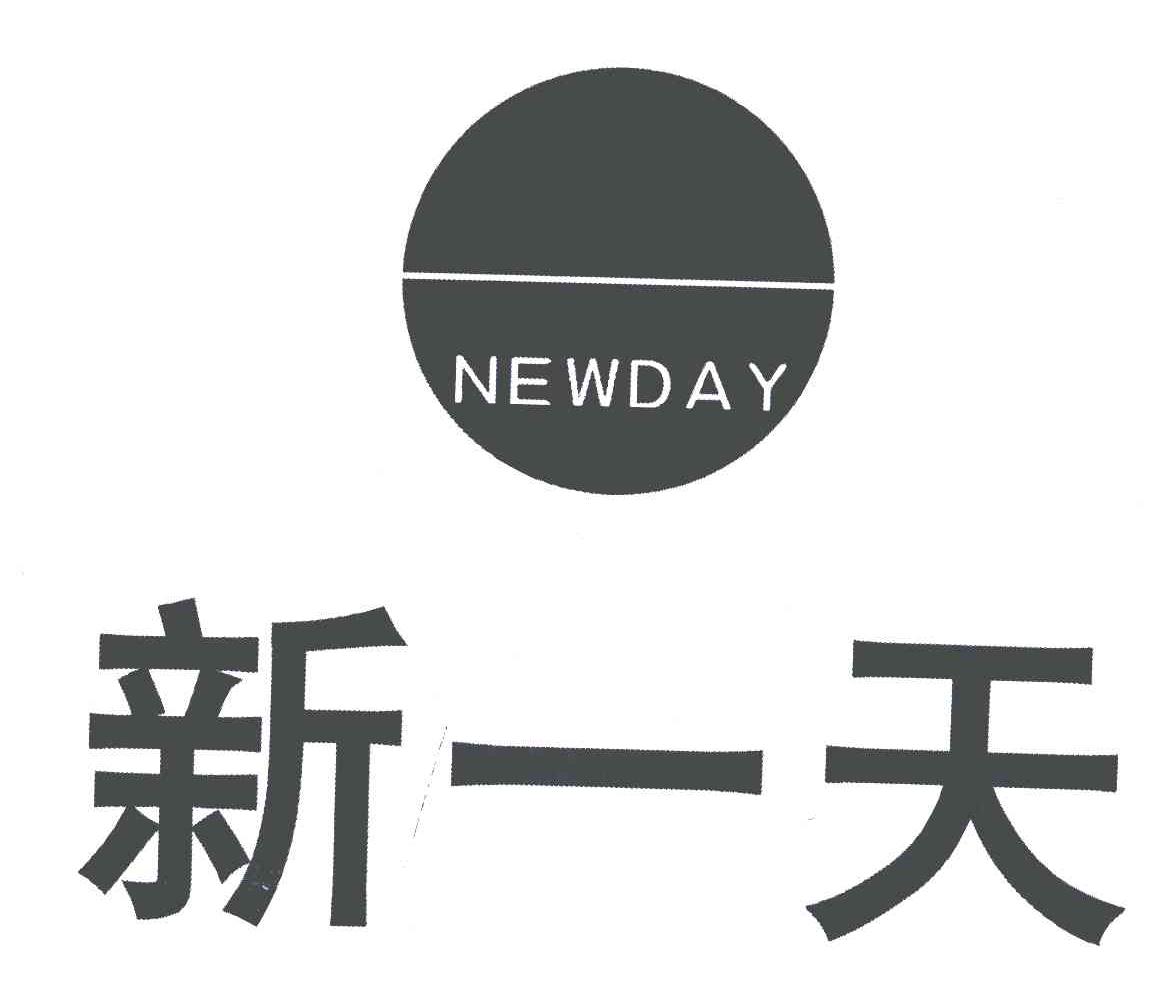 商标名称新一天;NEW DAY商标注册号 6721113、商标申请人徐州新一天超市的商标详情 - 标库网商标查询