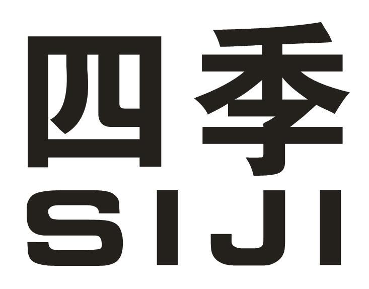 四季