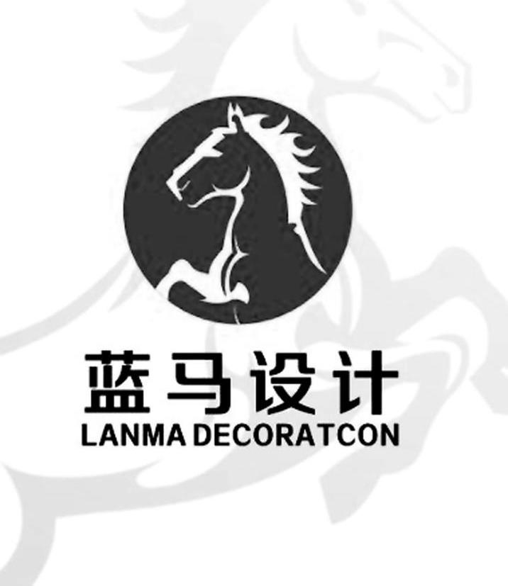 商标名称蓝马设计 LANMA DECORATCON商标注册号 11784728、商标申请人惠州市蓝马装饰设计工程有限公司的商标详情 - 标库网商标查询
