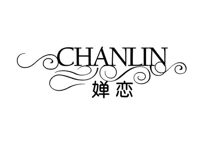商标名称婵恋 CHANLIN商标注册号 14409775、商标申请人峻熙（国际）贸易有限公司的商标详情 - 标库网商标查询