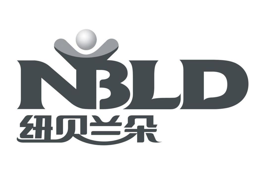 商标名称纽贝兰朵 NBLD商标注册号 10883227、商标申请人西安纽兰朵生物科技有限公司的商标详情 - 标库网商标查询