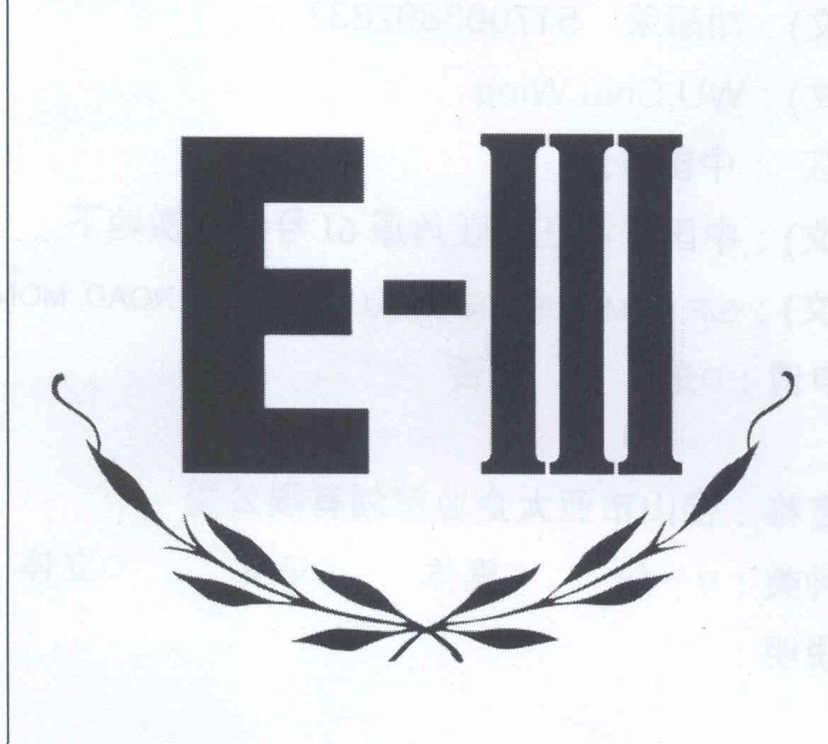 商标名称E-III商标注册号 13246518、商标申请人胡超荣的商标详情 - 标库网商标查询