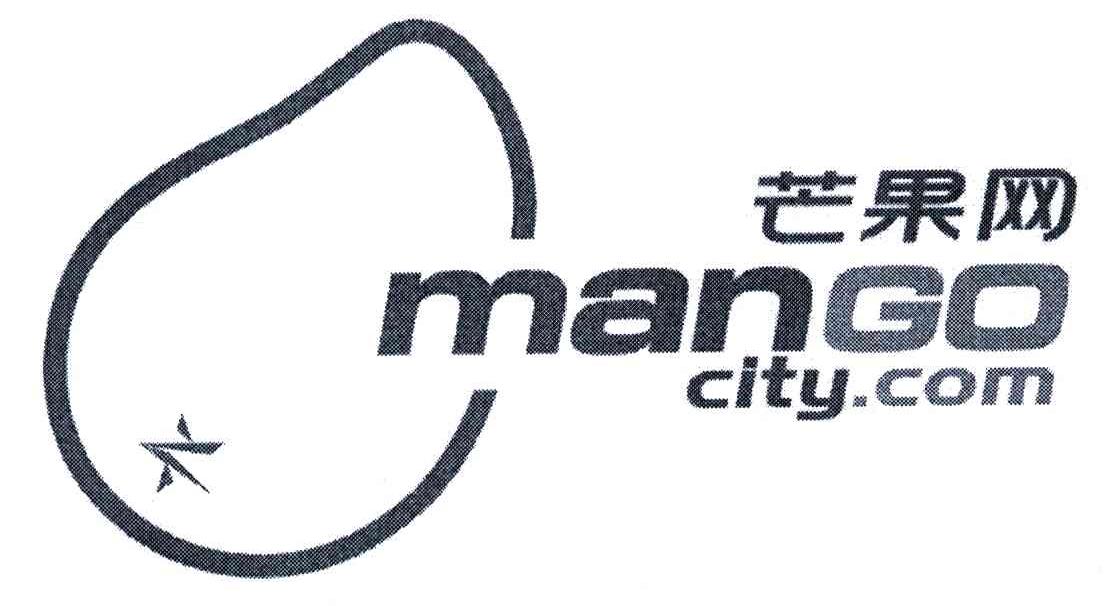 商标名称芒果网;MANGO CITY.COM商标注册号 4996208、商标申请人芒果网有限公司的商标详情 - 标库网商标查询