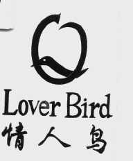 商标名称情人鸟   LOVER BIRD商标注册号 1036743、商标申请人北京市艾伦保健用品公司的商标详情 - 标库网商标查询