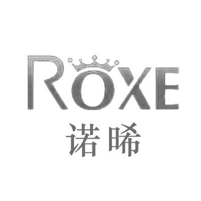 商标名称诺晞 ROXE商标注册号 11032297、商标申请人香港雅添实业有限公司的商标详情 - 标库网商标查询