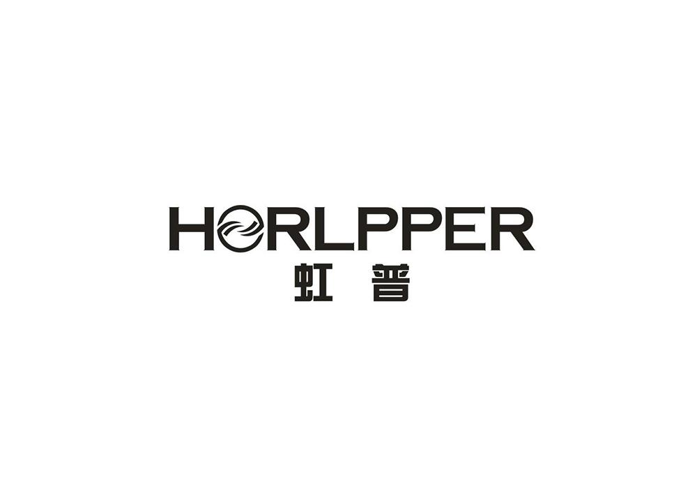 虹普 HORLPPER