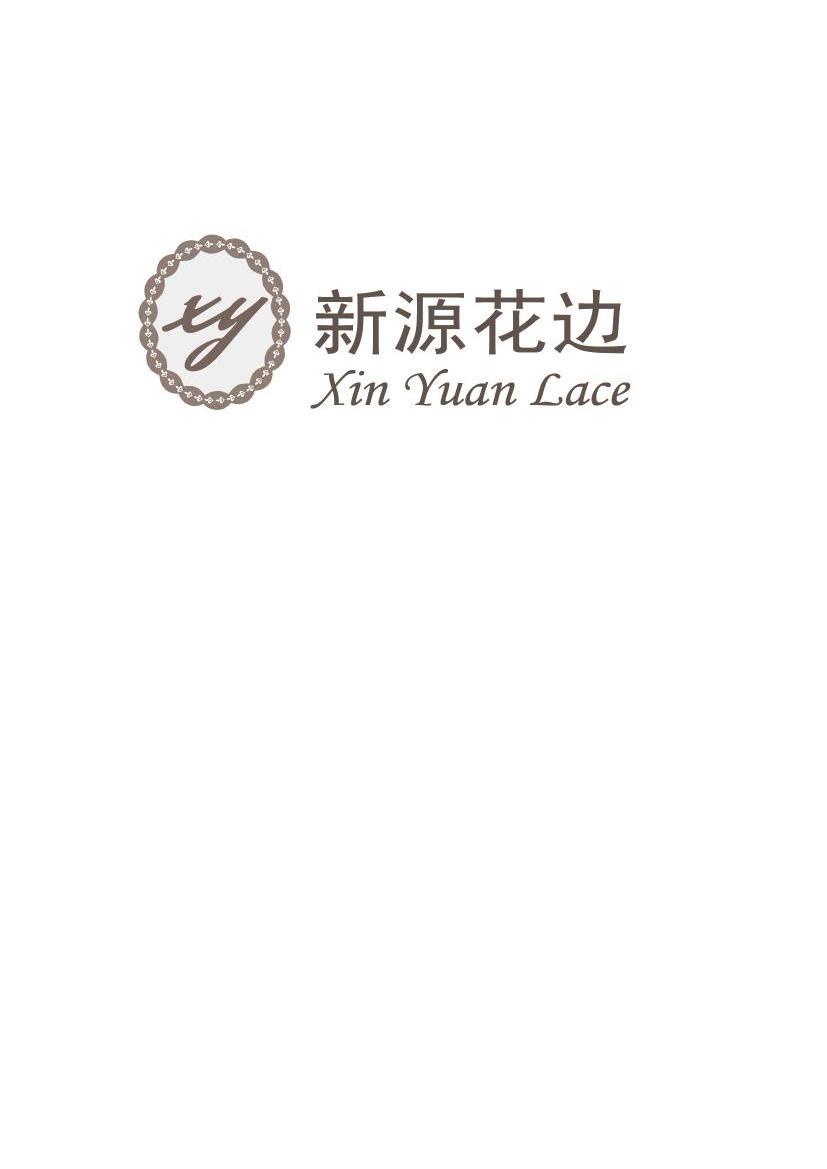 商标名称新源花边 XIN YUAN LACE XY商标注册号 12455061、商标申请人东莞市金隆丰纺织有限公司的商标详情 - 标库网商标查询