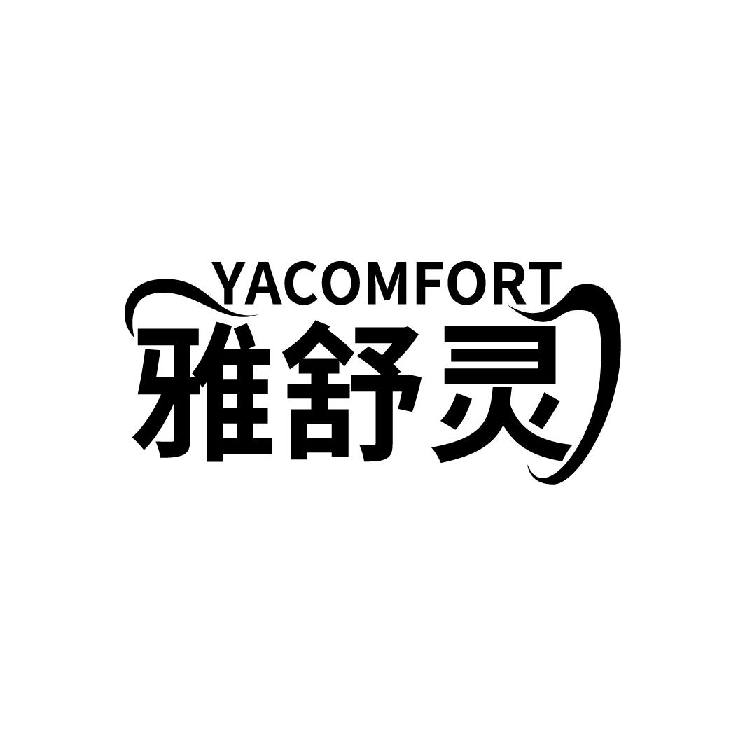  YACOMFORT