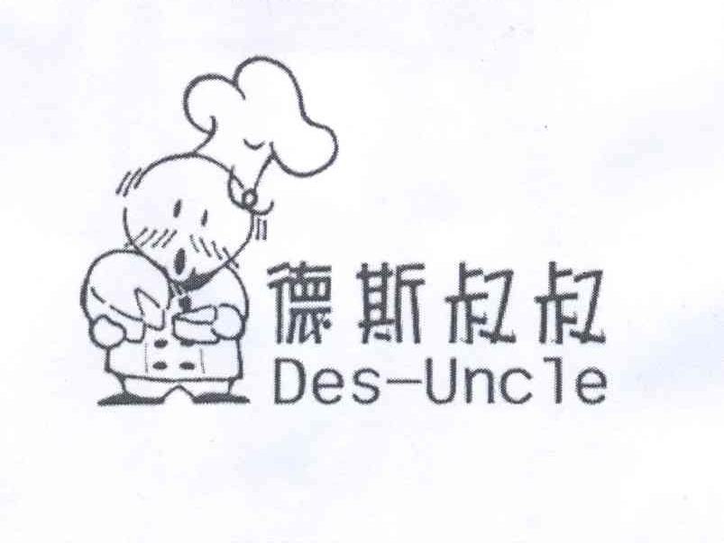 商标名称德斯叔叔 DES-UNCLE商标注册号 13571716、商标申请人何明忠F的商标详情 - 标库网商标查询