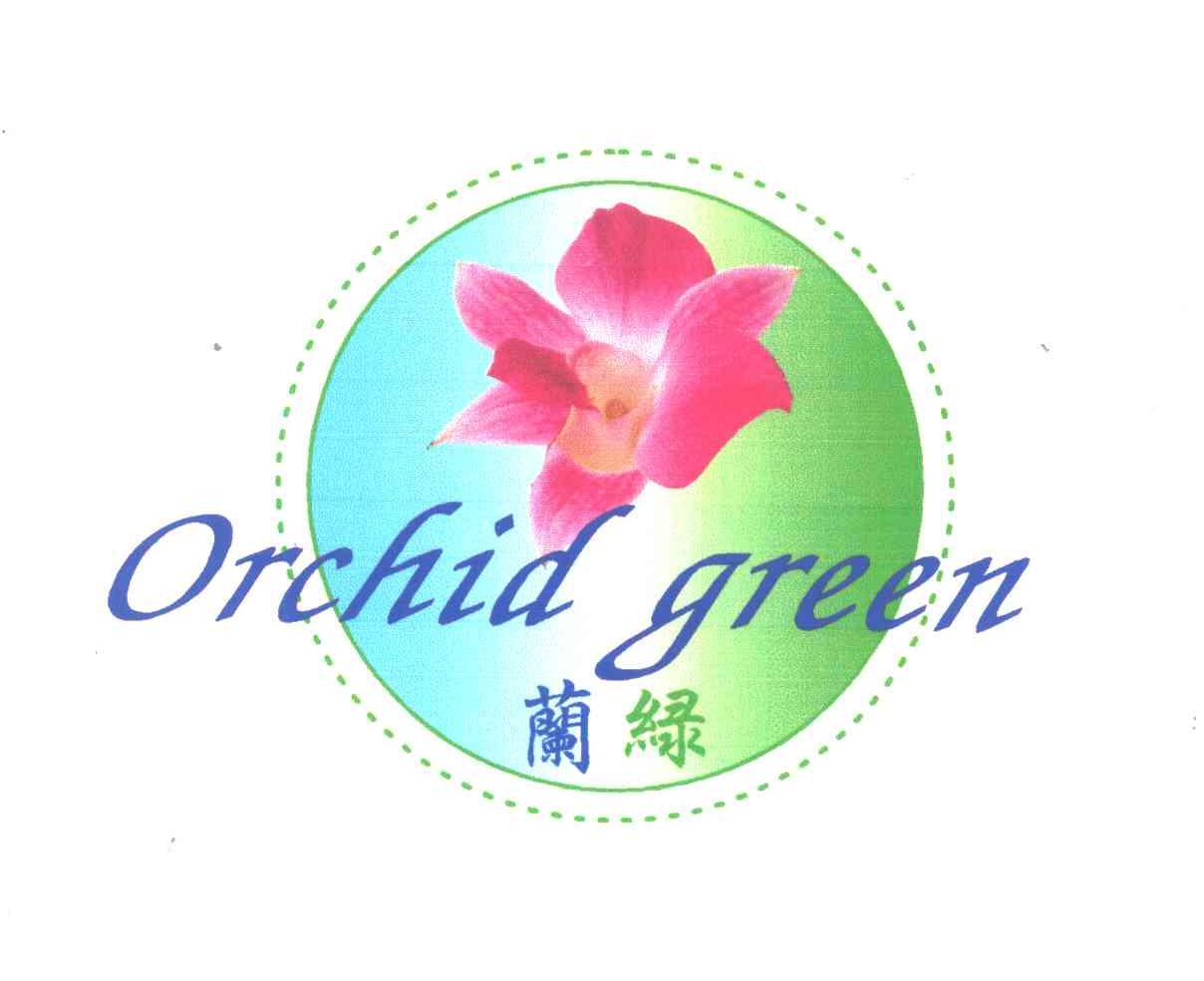 商标名称兰绿;ORCHID GREEN商标注册号 4149420、商标申请人谢欣文的商标详情 - 标库网商标查询