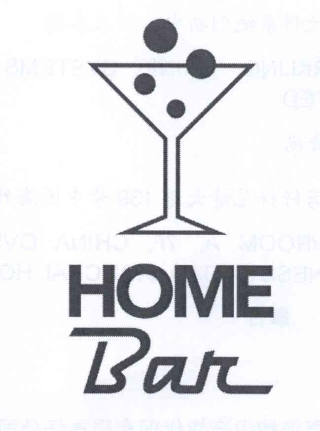 商标名称HOME BAR商标注册号 13525678、商标申请人起泡饮料系统创新中心立米泰德的商标详情 - 标库网商标查询