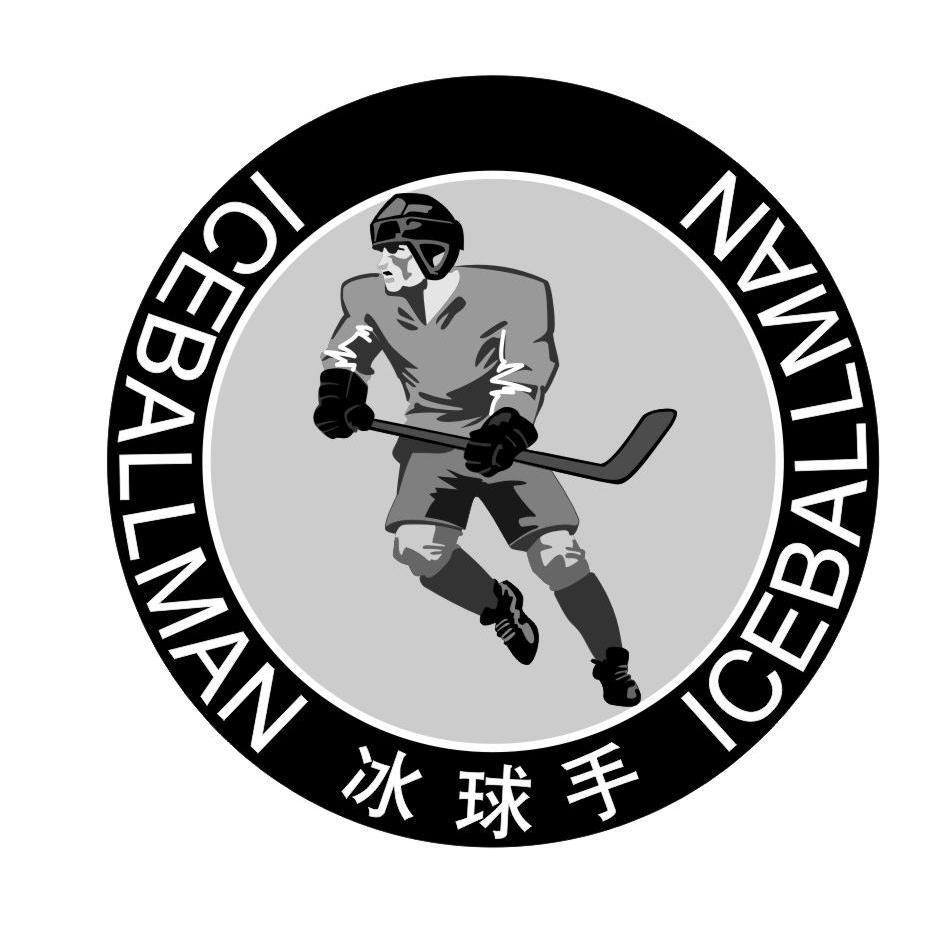 商标名称冰球手 ICEBALLMAN商标注册号 10517331、商标申请人意大利金帝兰德国际发展有限公司的商标详情 - 标库网商标查询