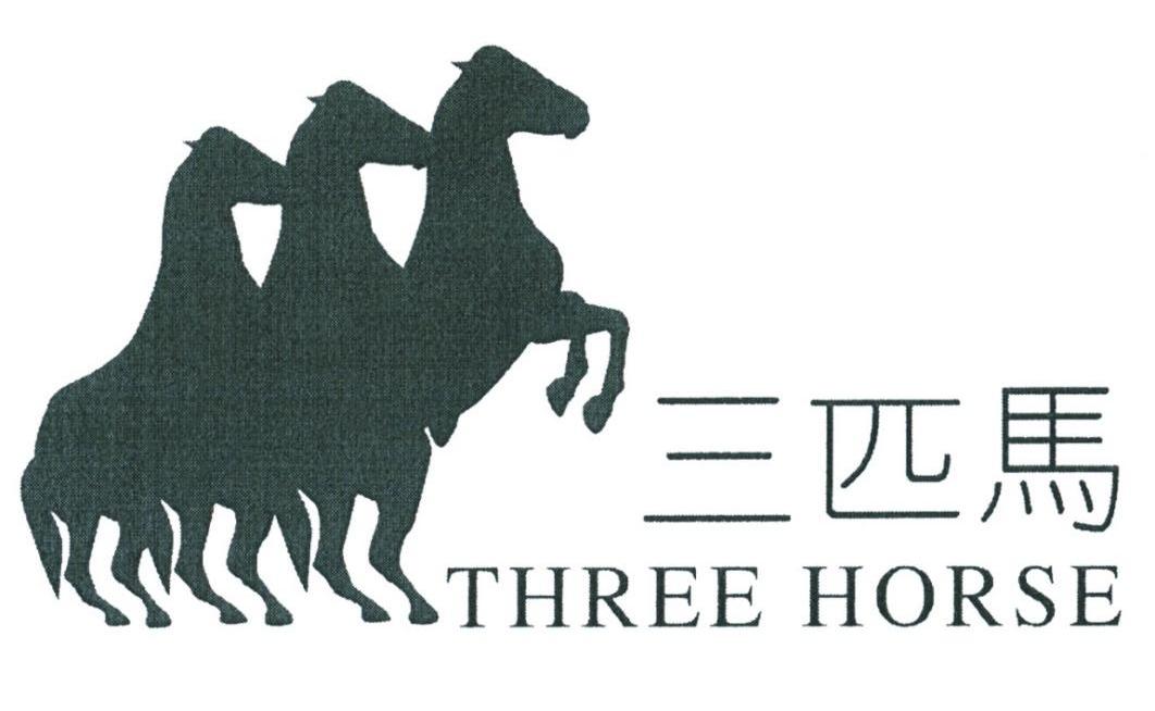 商标名称三匹马 THREE HORSE商标注册号 10916069、商标申请人常熟市赛马金属制品有限公司的商标详情 - 标库网商标查询