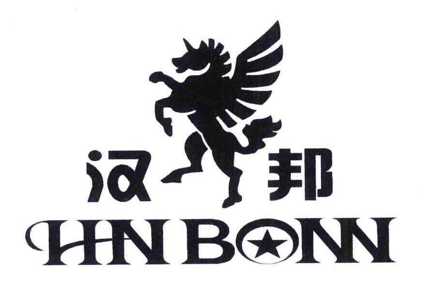商标名称汉邦 HNBONN商标注册号 6627630、商标申请人广州市汉邦化妆品有限公司的商标详情 - 标库网商标查询