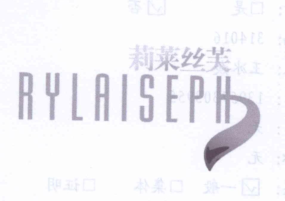 商标名称莉莱丝芙 RYLAISEPH商标注册号 13011455、商标申请人王冰焱的商标详情 - 标库网商标查询