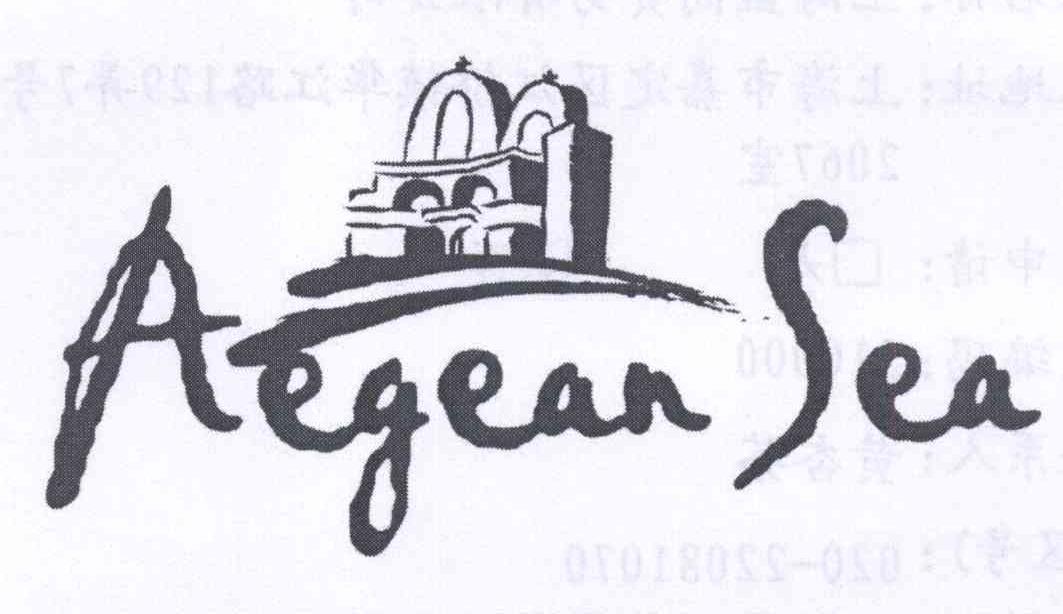 商标名称AEGEAN SEA商标注册号 14289646、商标申请人上海蓝高贸易有限公司的商标详情 - 标库网商标查询