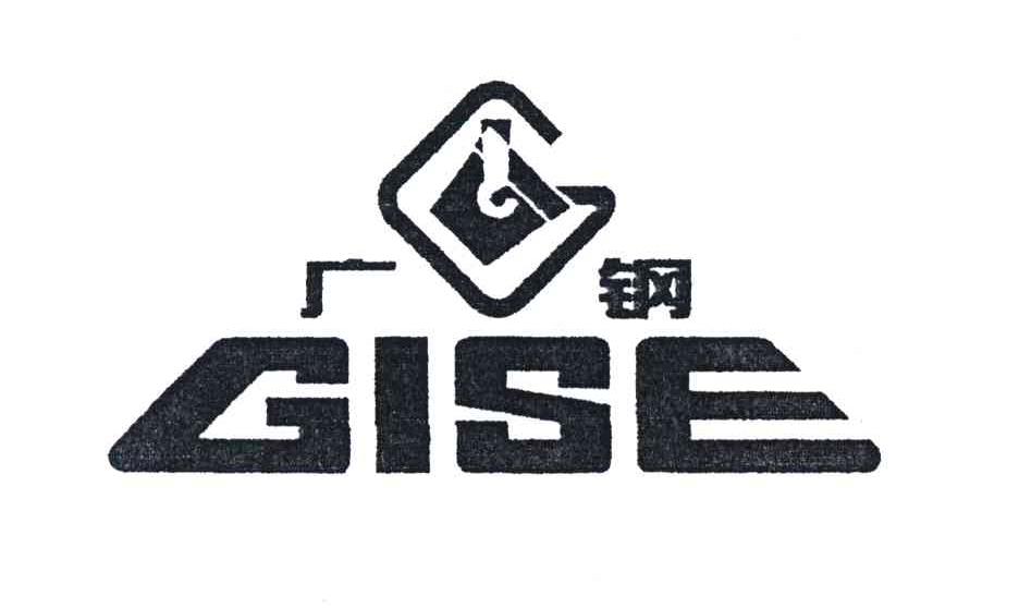 商标名称广钢;GISE商标注册号 3329039、商标申请人广州广钢新材料股份有限公司的商标详情 - 标库网商标查询