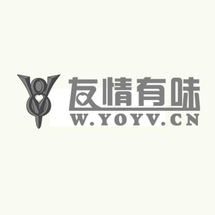 商标名称友情有味 W.YOYV.CN商标注册号 10136907、商标申请人徐廷河的商标详情 - 标库网商标查询