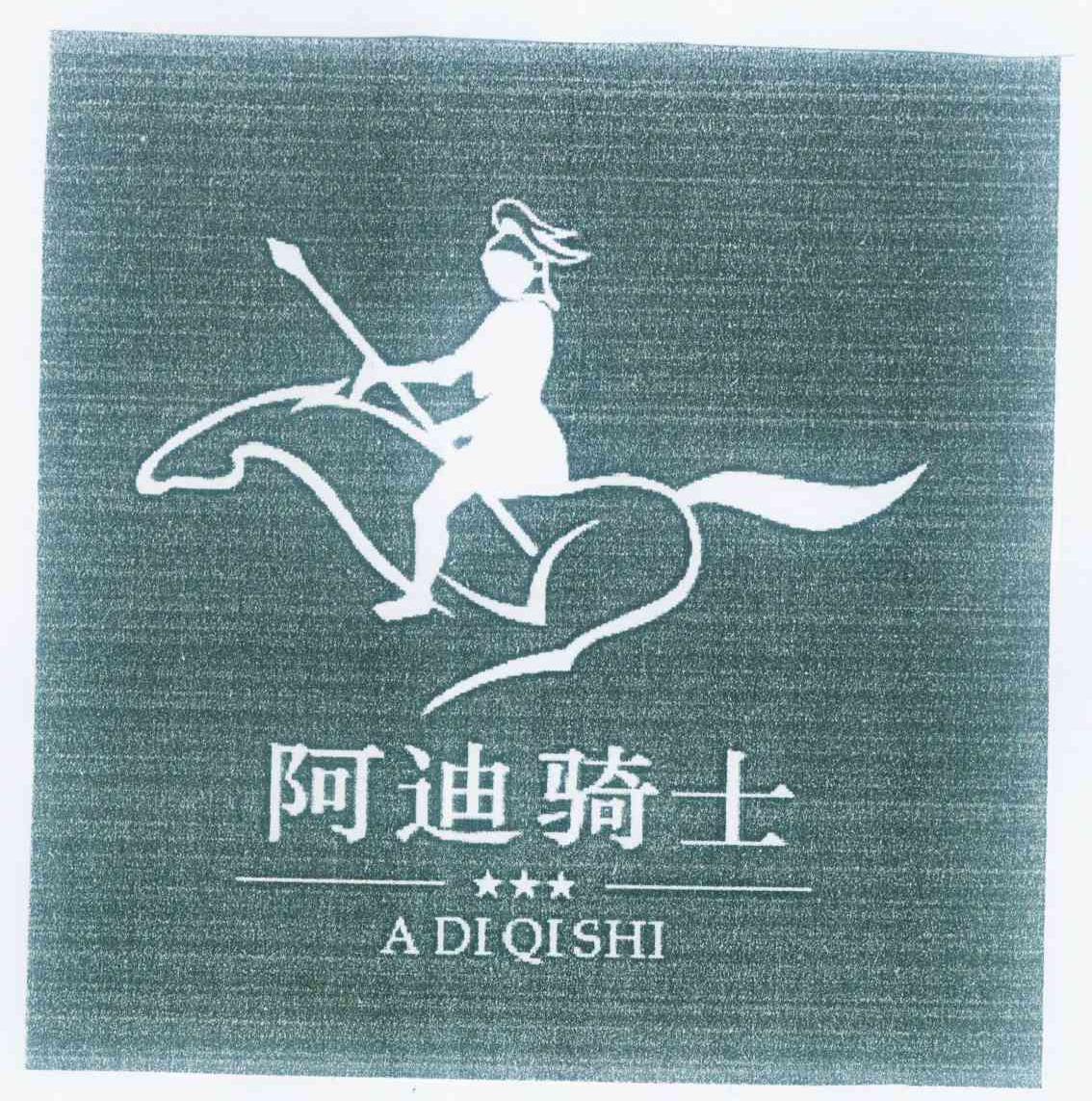 商标名称阿迪骑士商标注册号 11442333、商标申请人北京红岁文化传媒有限公司的商标详情 - 标库网商标查询