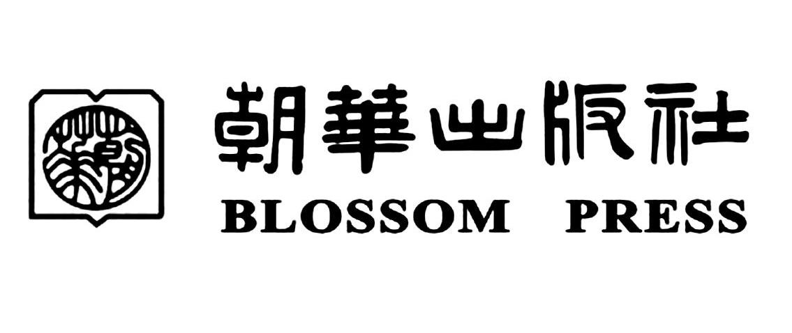 商标名称朝华 朝华出版社 BLOSSOM PRESS商标注册号 10398554、商标申请人朝华出版社有限责任公司的商标详情 - 标库网商标查询