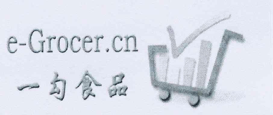 商标名称一勾食品 E-GROCER.CN 商标注册号 10903224、商标申请人中山市一勾食品有限公司的商标详情 - 标库网商标查询