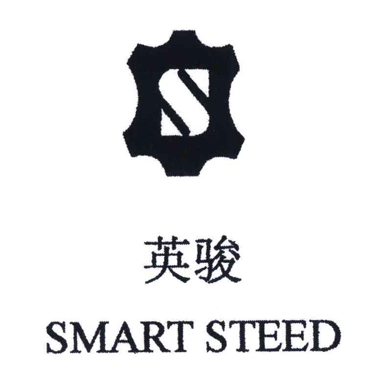 商标名称英骏;SMART STEED;S商标注册号 6341250、商标申请人黎思的商标详情 - 标库网商标查询