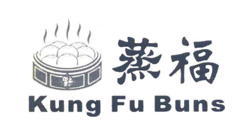 商标名称蒸福 KUNG FU BUNS商标注册号 7388113、商标申请人周鹏宇的商标详情 - 标库网商标查询